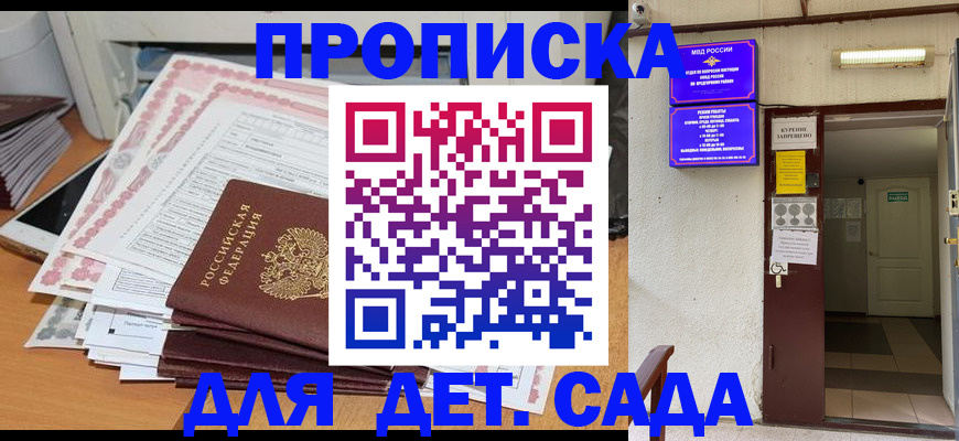 временная регистрация для школы в Семёнове
