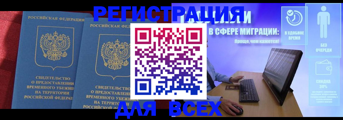 временная регистрация купить в Семёнове