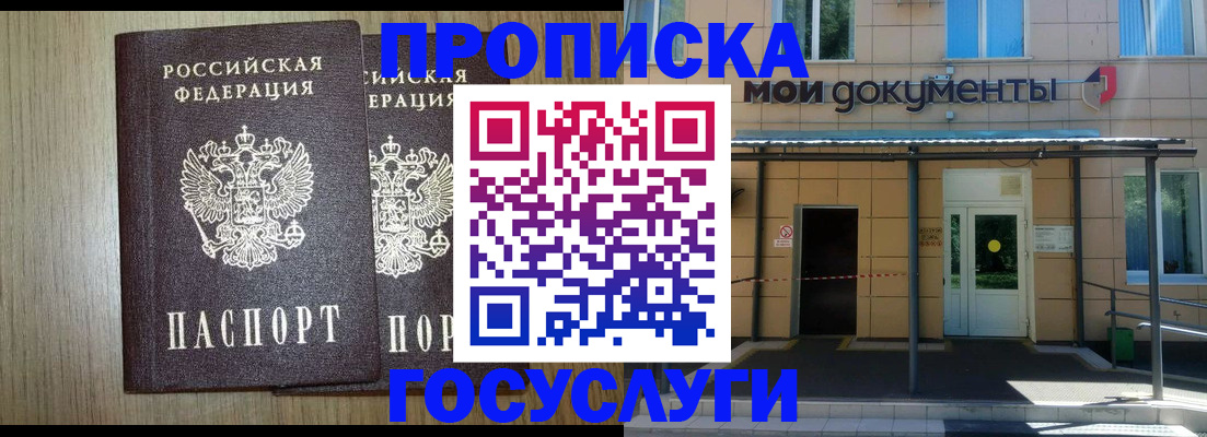 временная регистрация купить в Семёнове
