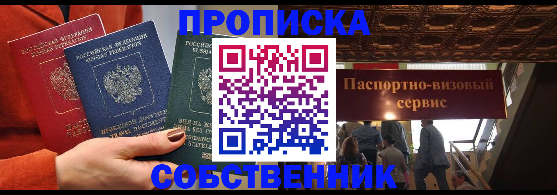 временная регистрация в квартире в Семёнове